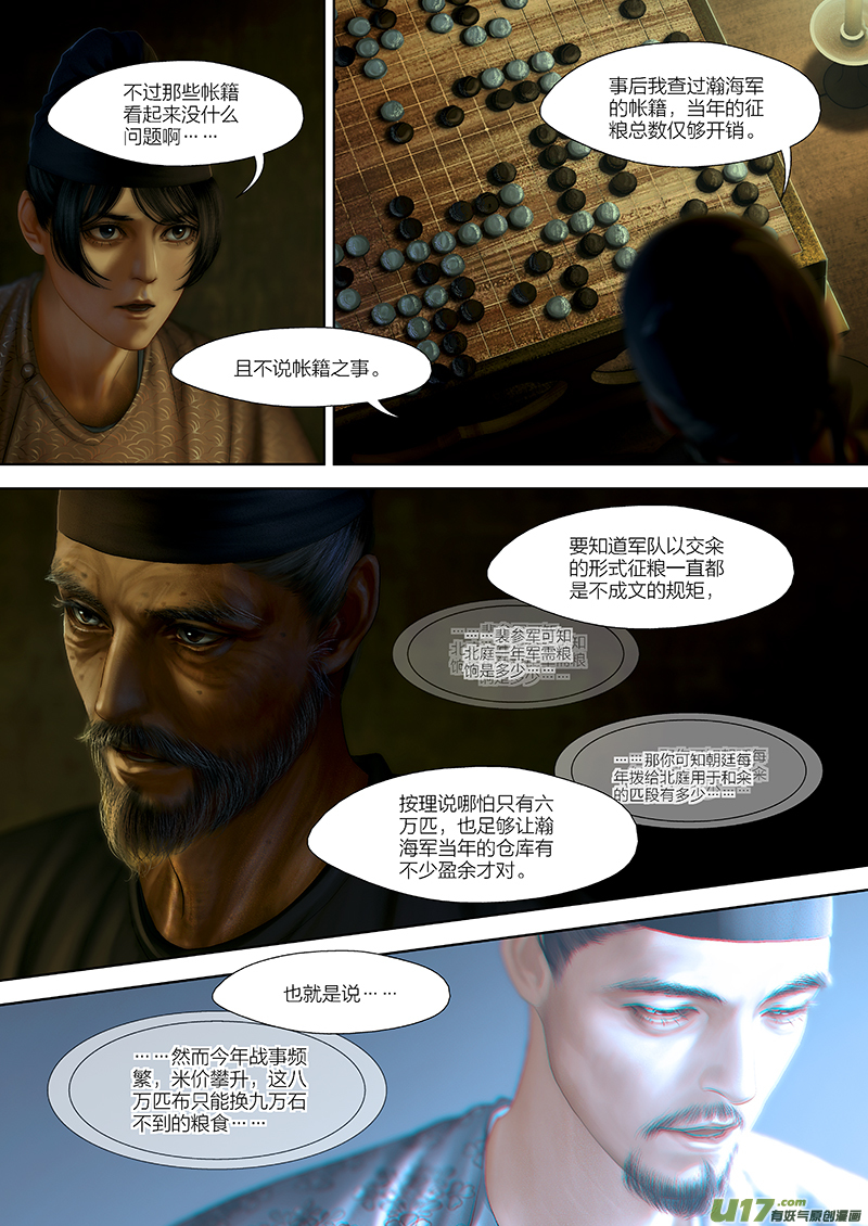 🍕开元秘史 119 第二十六章-9 第3页