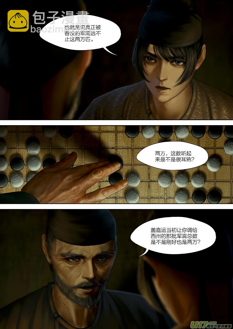 🍕开元秘史 119 第二十六章-9 第4页