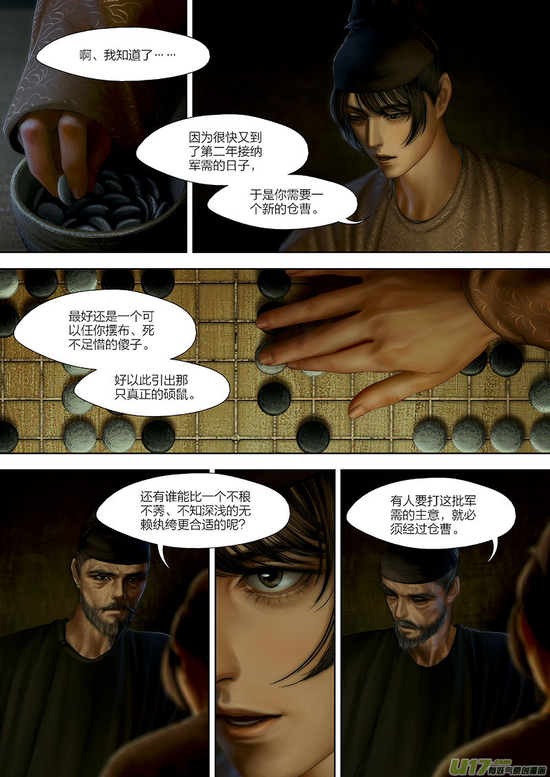 🍕开元秘史 119 第二十六章-9 第5页