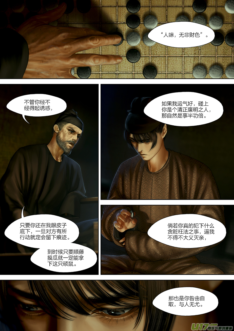 🍕开元秘史 119 第二十六章-9 第6页