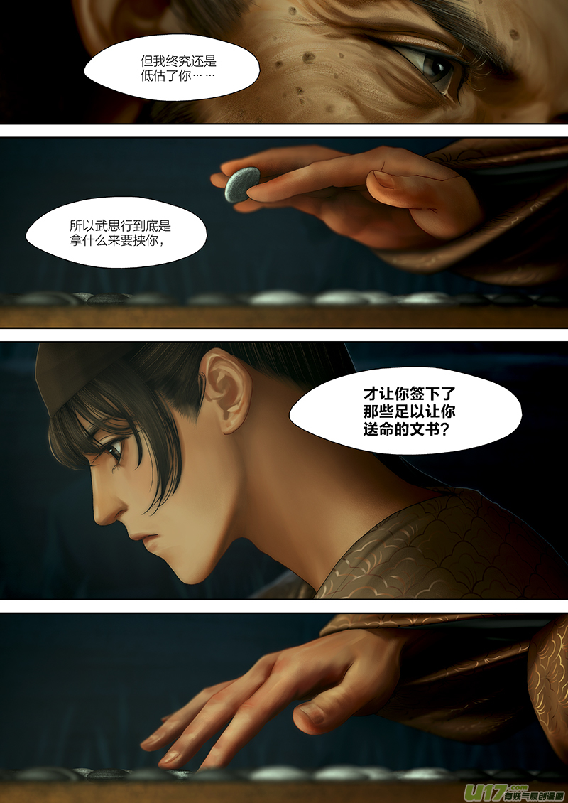 🍕开元秘史 119 第二十六章-9 第7页