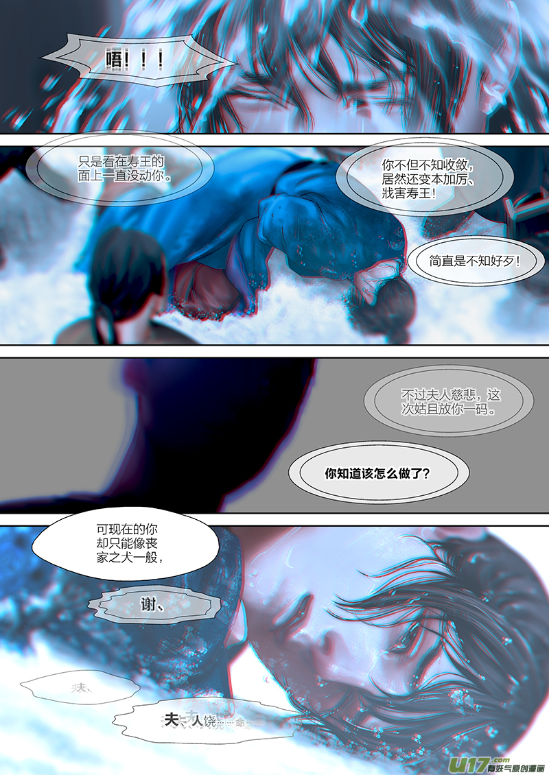 🍕开元秘史 121 第二十六章-11 第1页