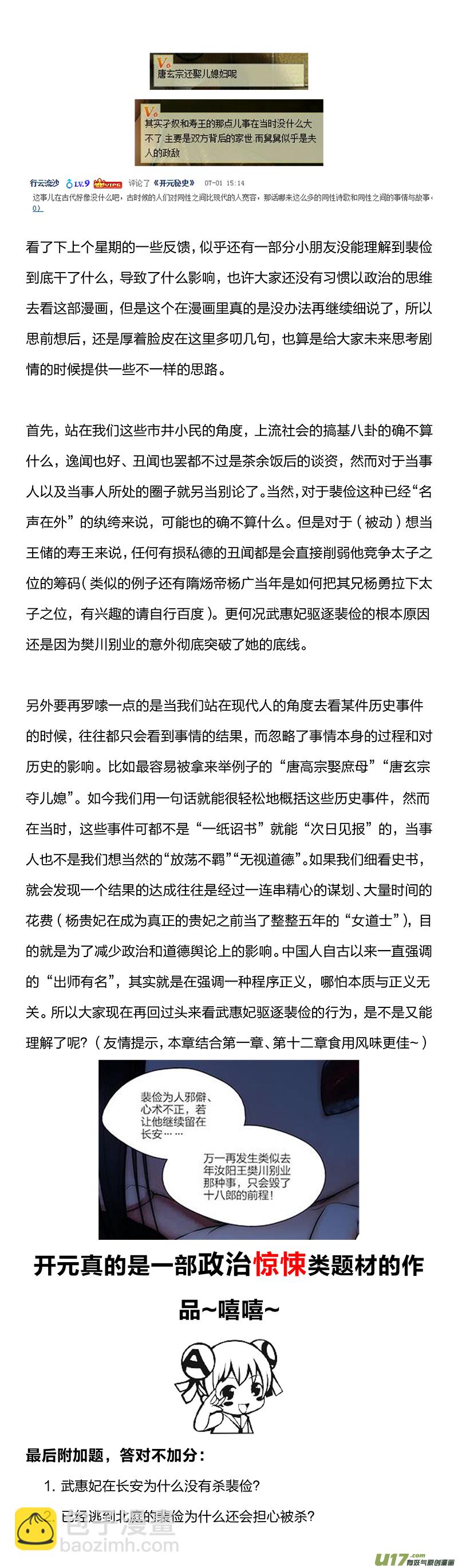 🍕开元秘史 121 第二十六章-11 第10页