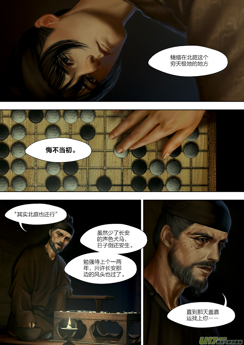 🍕开元秘史 121 第二十六章-11 第2页