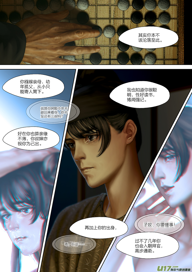 🍕开元秘史 121 第二十六章-11 第3页