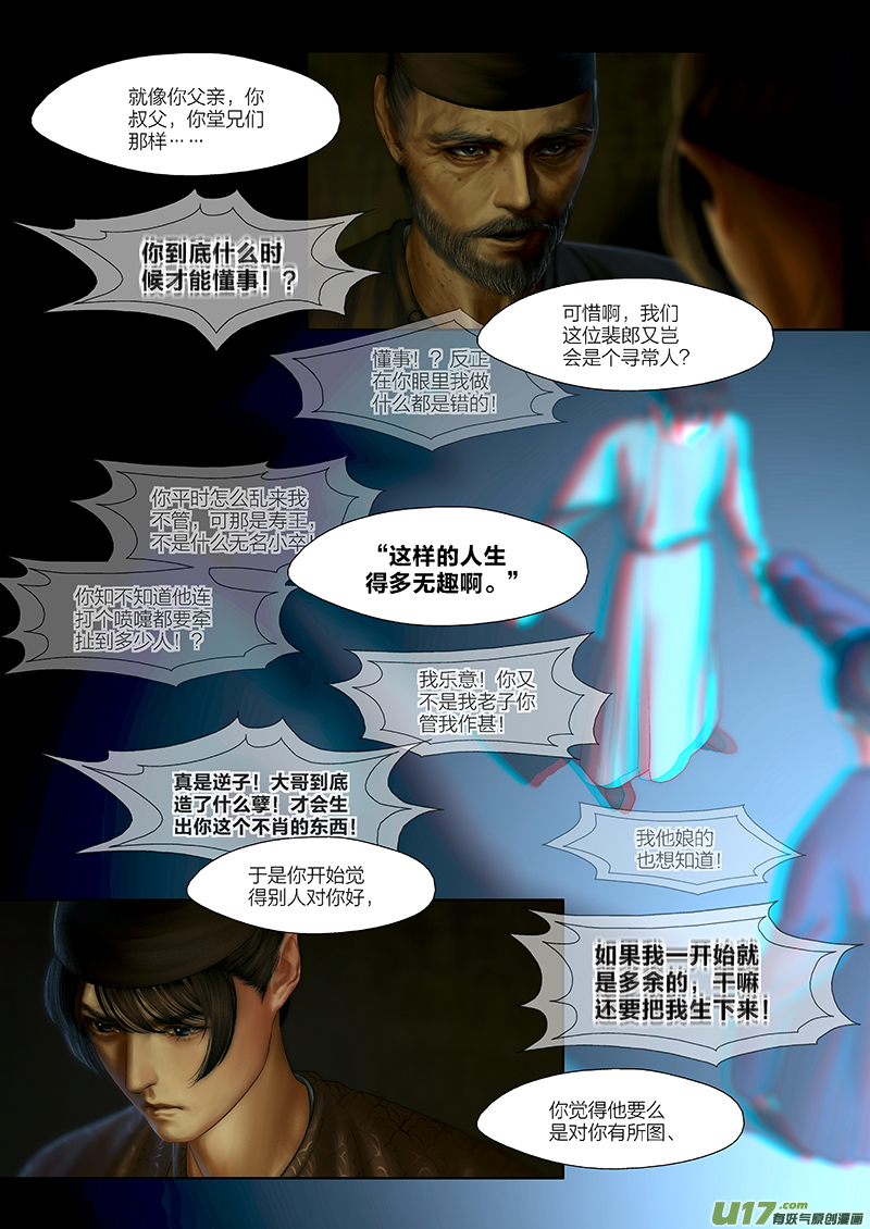 🍕开元秘史 121 第二十六章-11 第4页