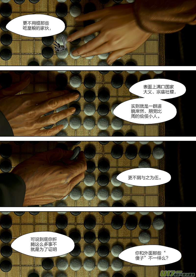 🍕开元秘史 121 第二十六章-11 第6页