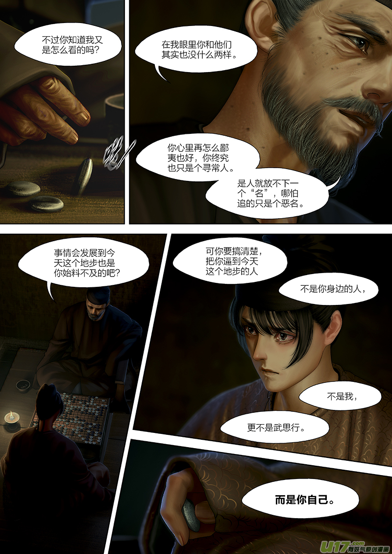 🍕开元秘史 121 第二十六章-11 第7页