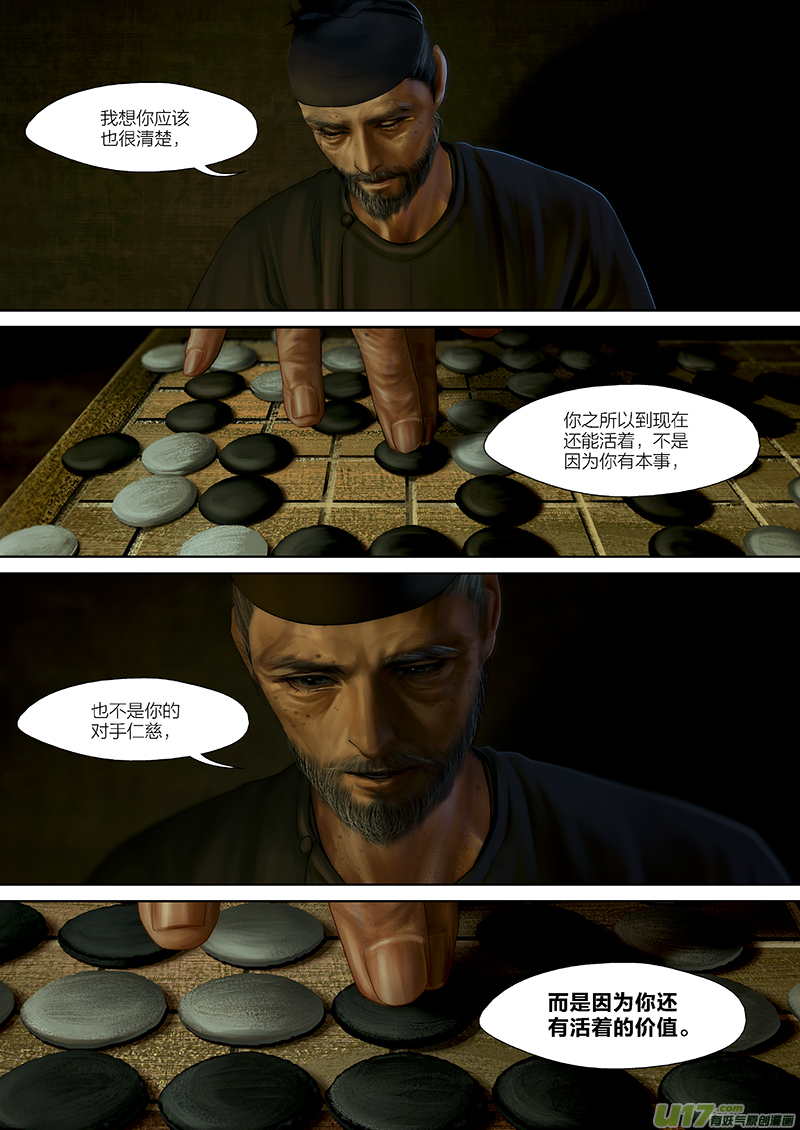 🍕开元秘史 121 第二十六章-11 第8页