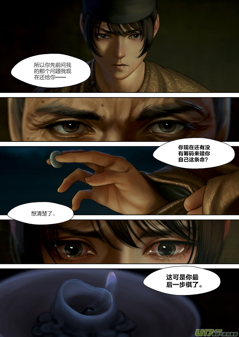 🍕开元秘史 121 第二十六章-11 第9页