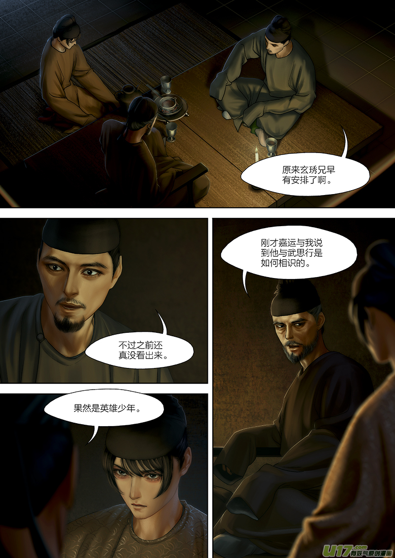 🍕开元秘史 123 第二十六章-13 第3页