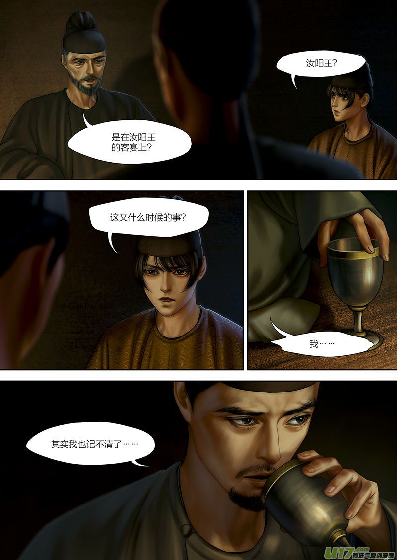 🍕开元秘史 123 第二十六章-13 第4页