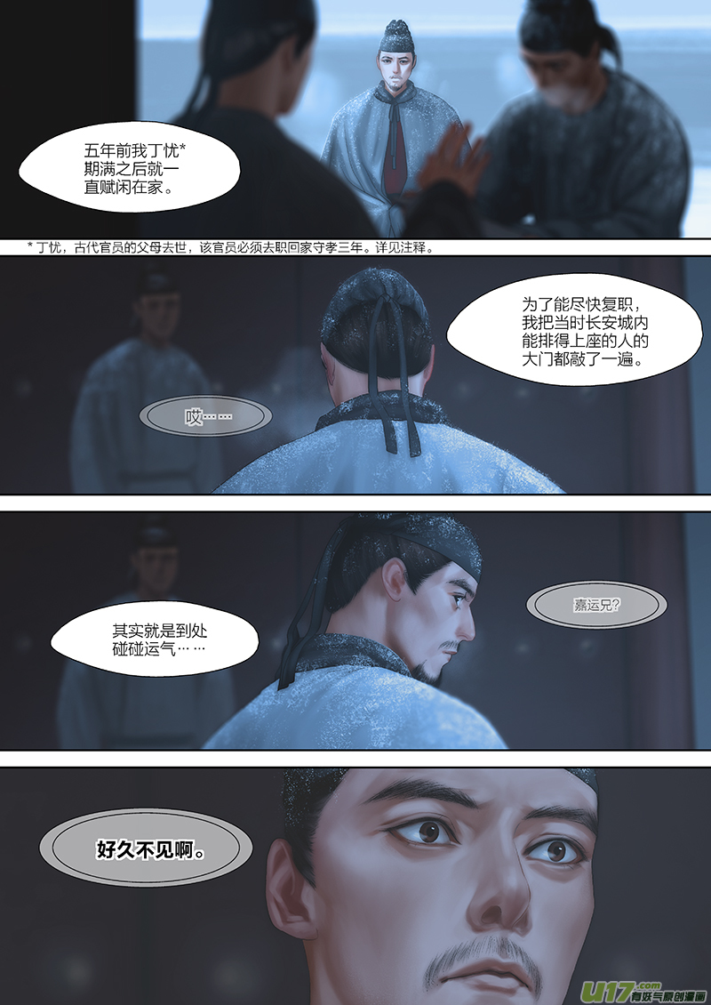 🍕开元秘史 123 第二十六章-13 第5页