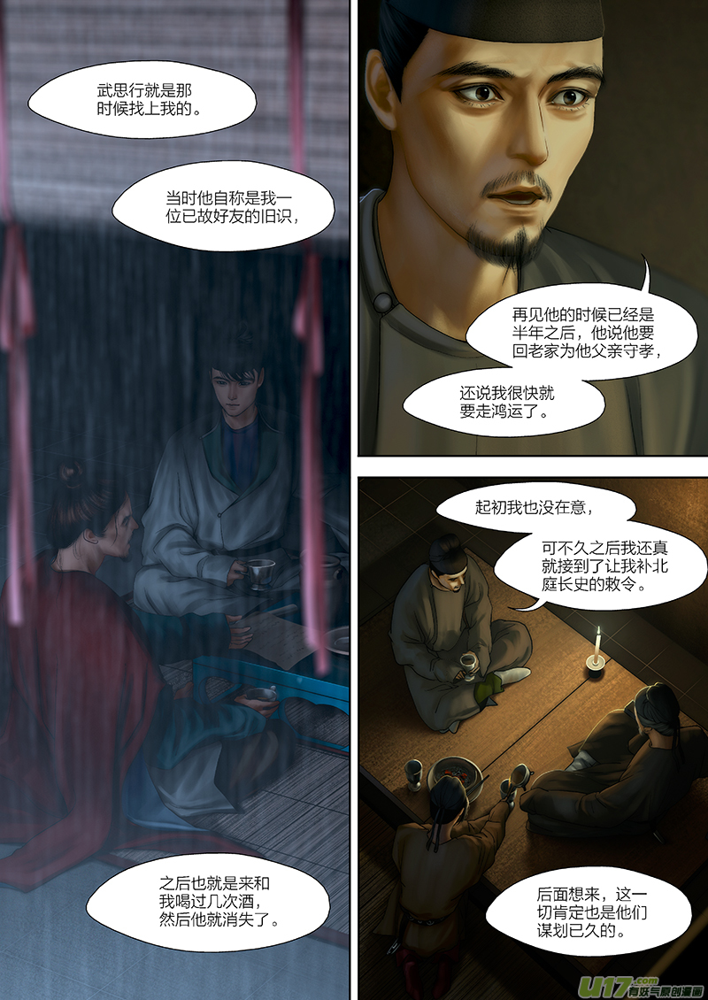 🍕开元秘史 123 第二十六章-13 第6页
