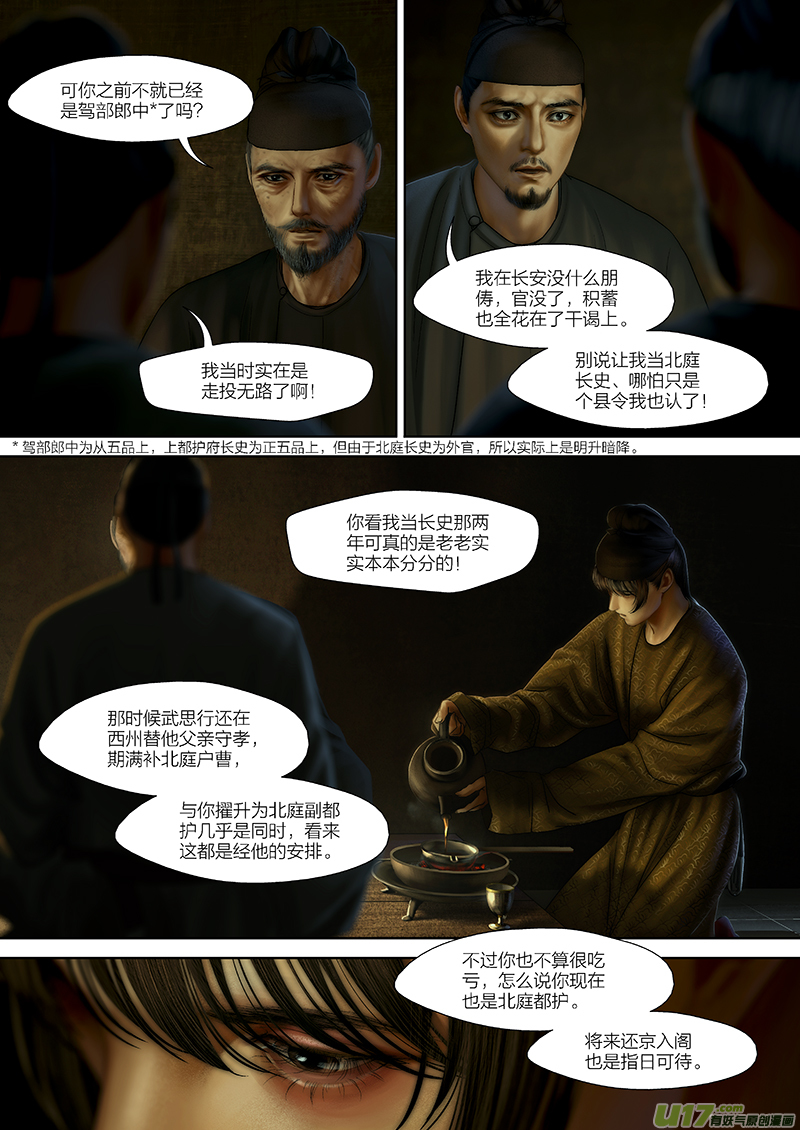 🍕开元秘史 123 第二十六章-13 第7页