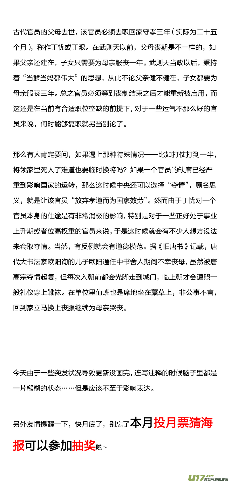 🍕开元秘史 123 第二十六章-13 第8页