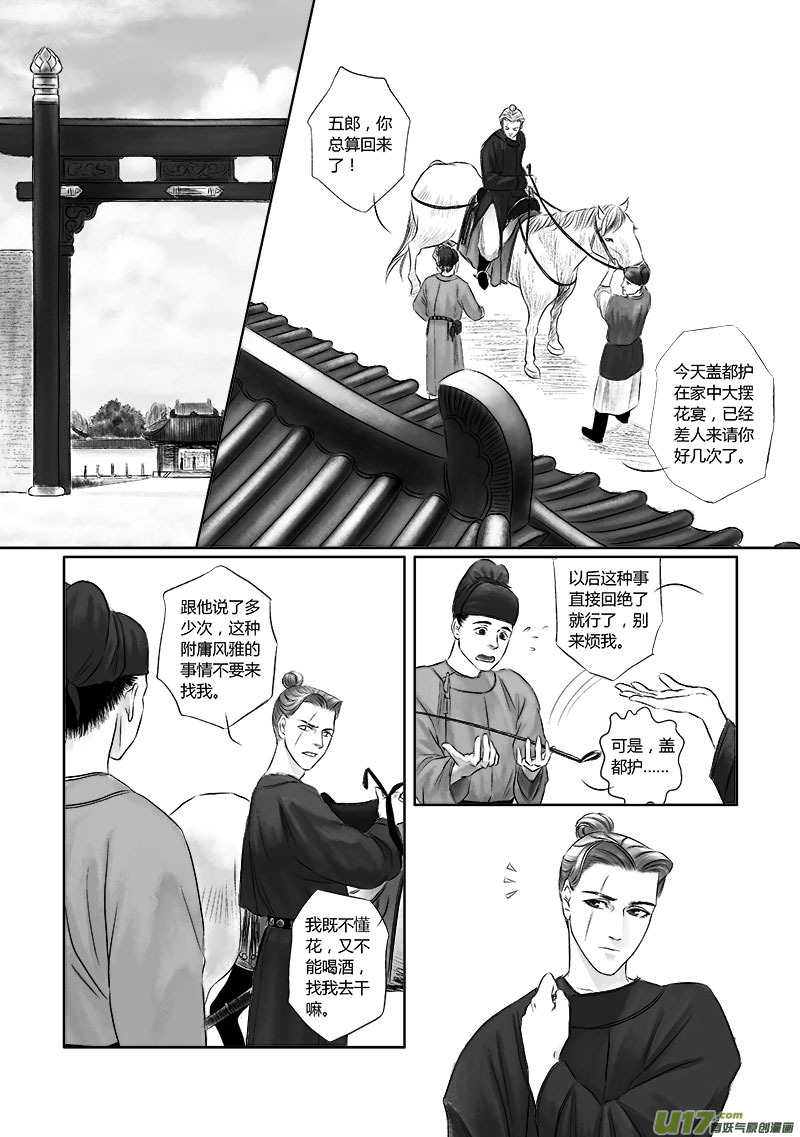 🍕开元秘史 9 第五章-1 第1页
