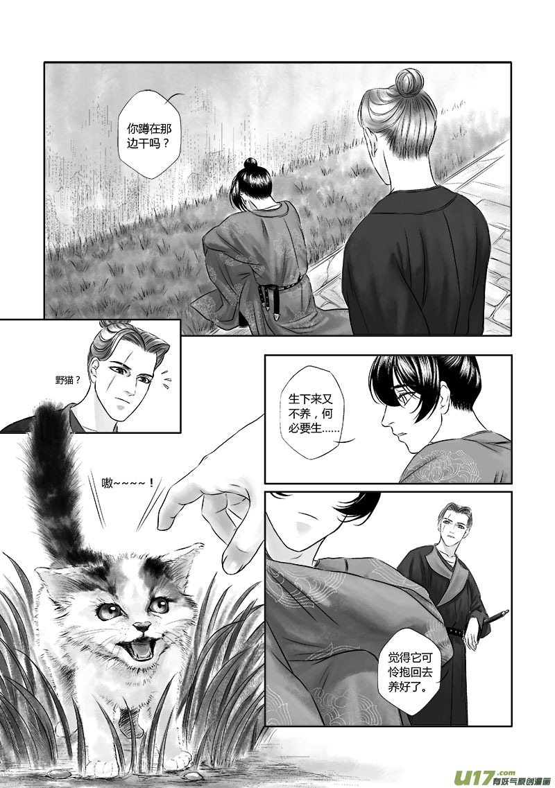 🍕开元秘史 9 第五章-1 第2页