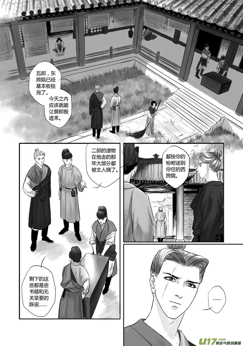 🍕开元秘史 9 第五章-1 第4页