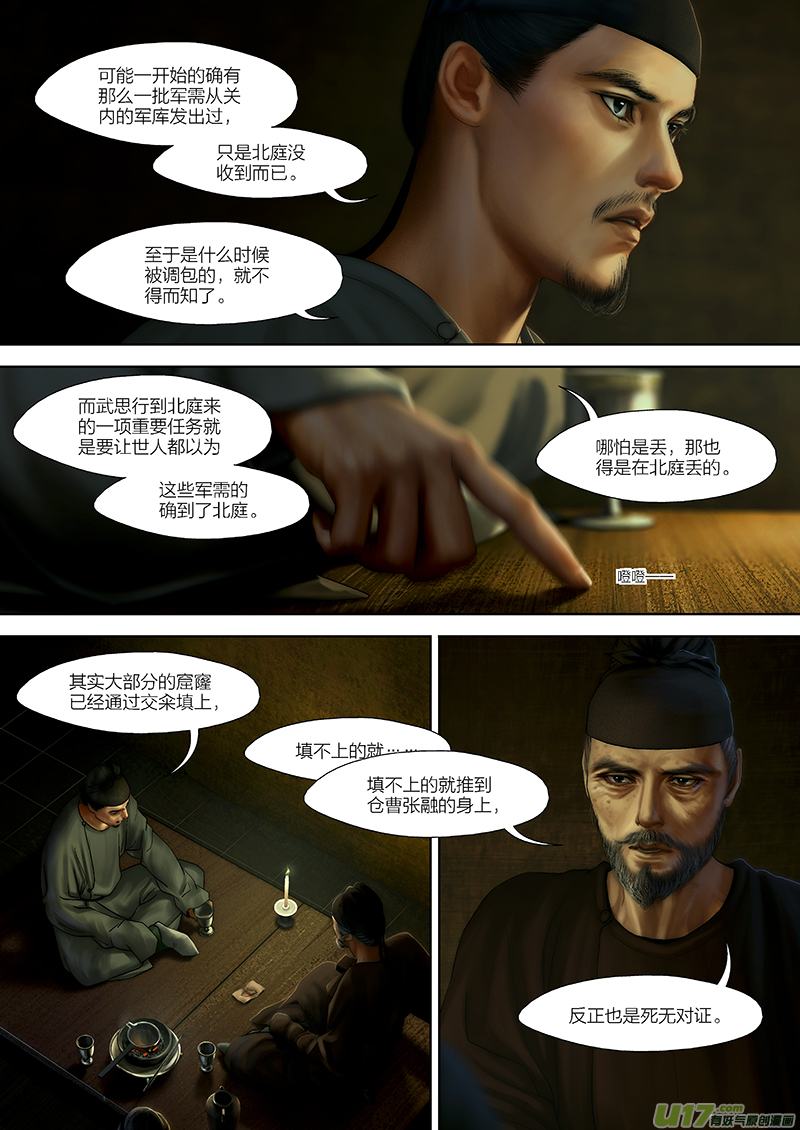 🍕开元秘史 125 第二十六章-15 第2页