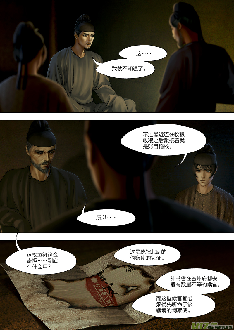 🍕开元秘史 125 第二十六章-15 第4页