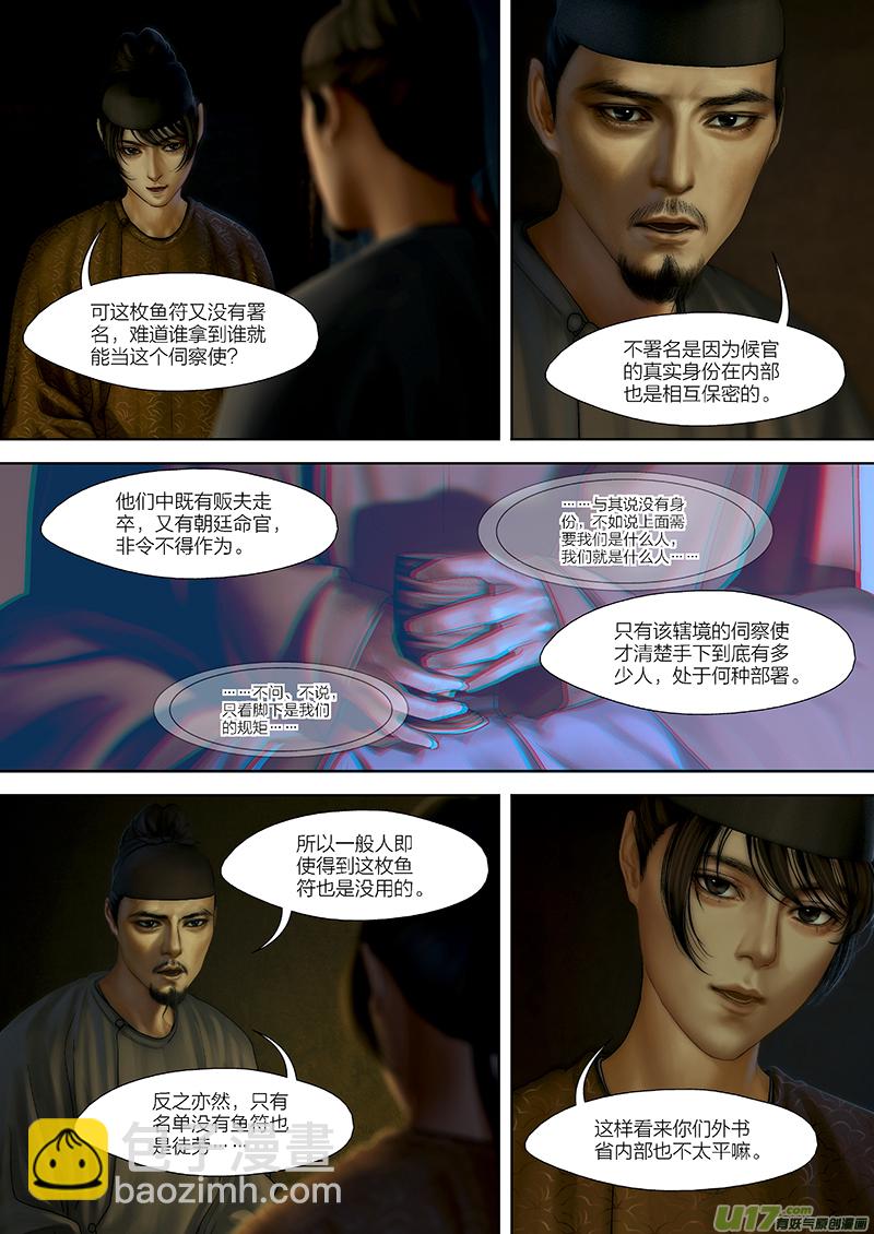 🍕开元秘史 125 第二十六章-15 第5页