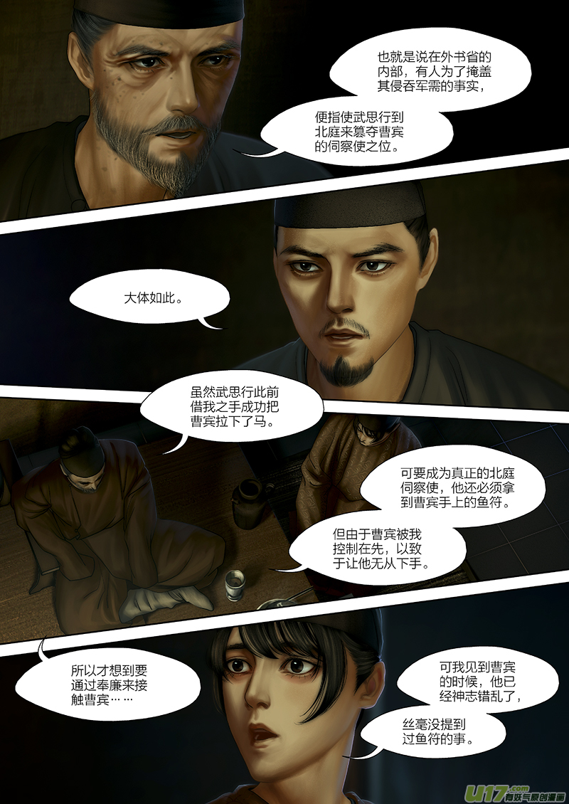 🍕开元秘史 125 第二十六章-15 第6页