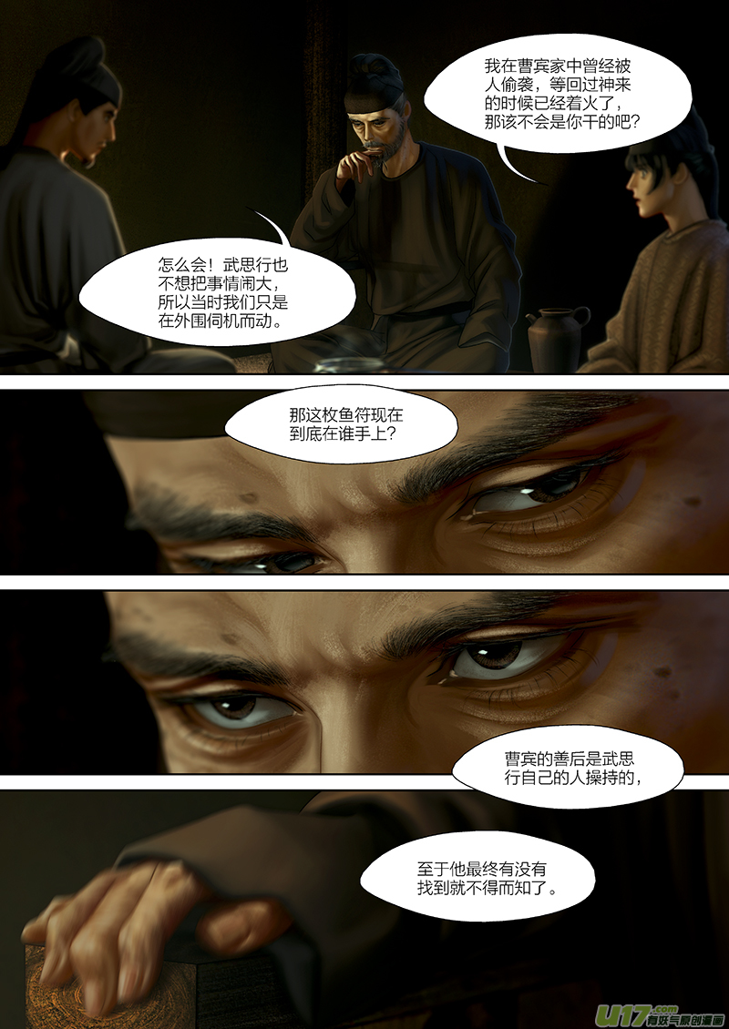 🍕开元秘史 125 第二十六章-15 第7页