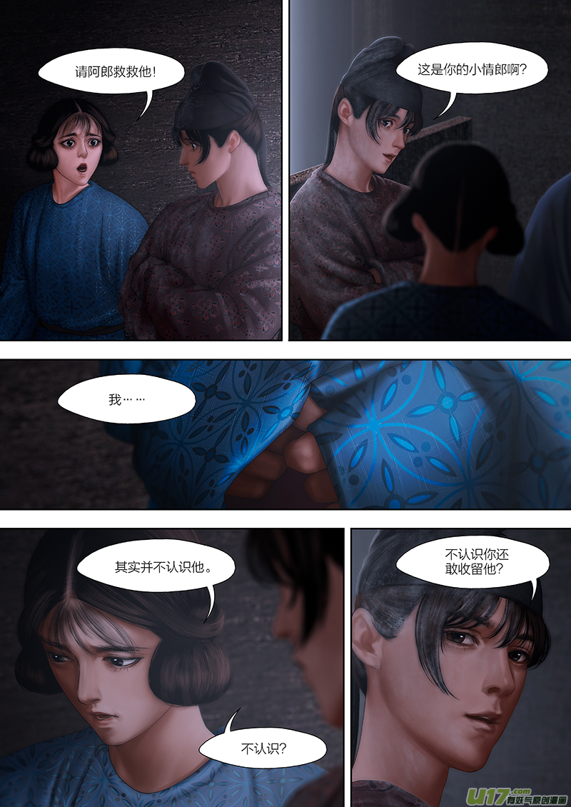 🍕开元秘史 129 第二十七章-3 第2页