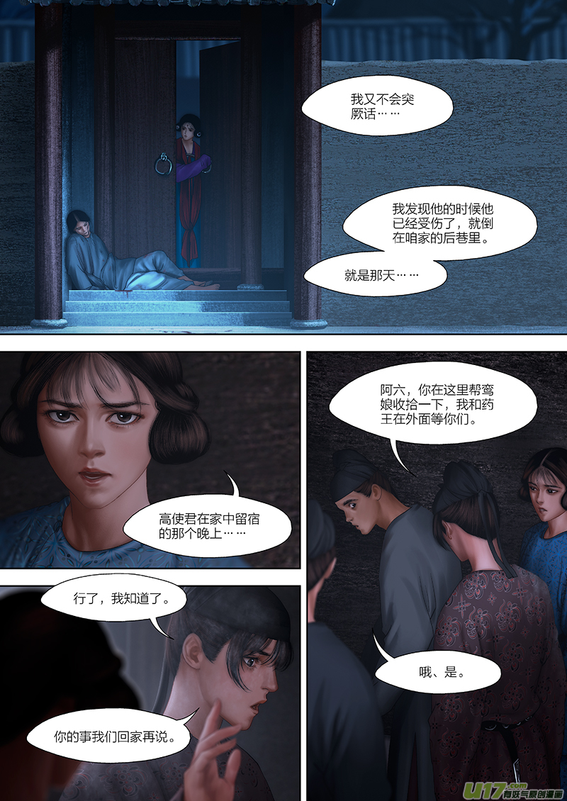 🍕开元秘史 129 第二十七章-3 第3页