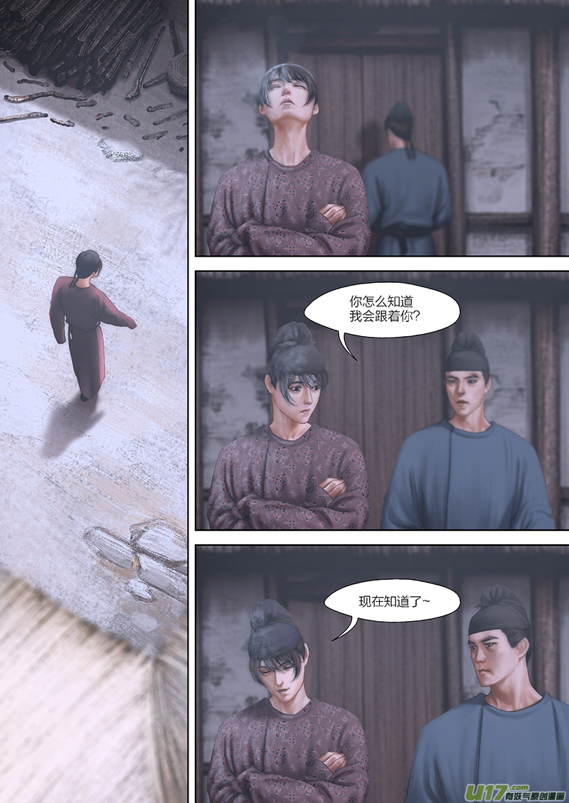 🍕开元秘史 129 第二十七章-3 第4页