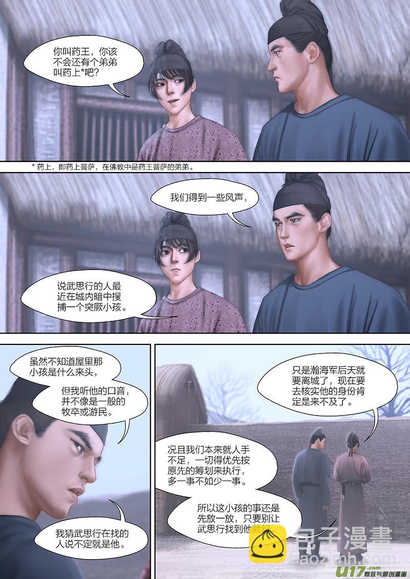 🍕开元秘史 129 第二十七章-3 第6页