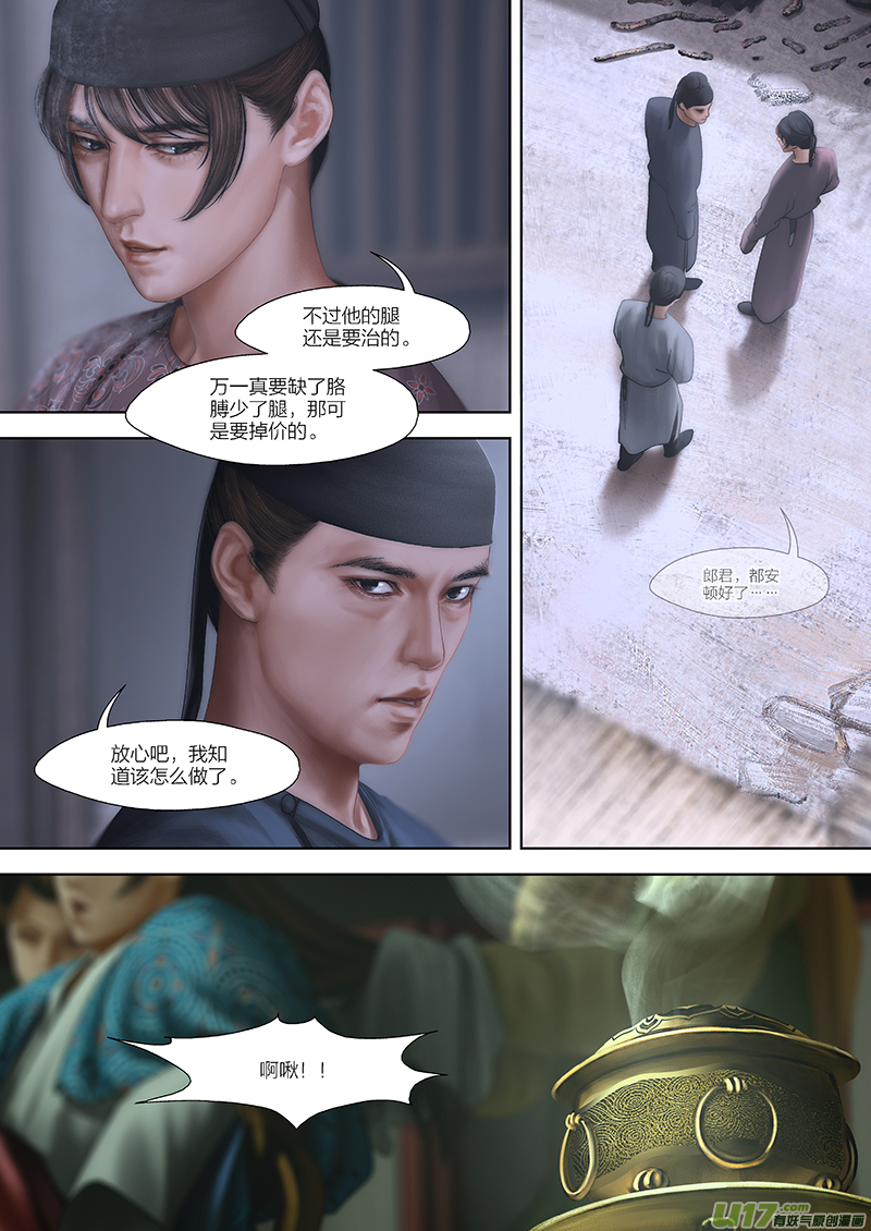 🍕开元秘史 129 第二十七章-3 第7页