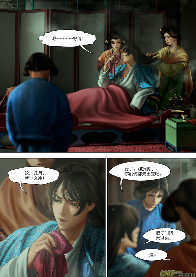 🍕开元秘史 129 第二十七章-3 第8页