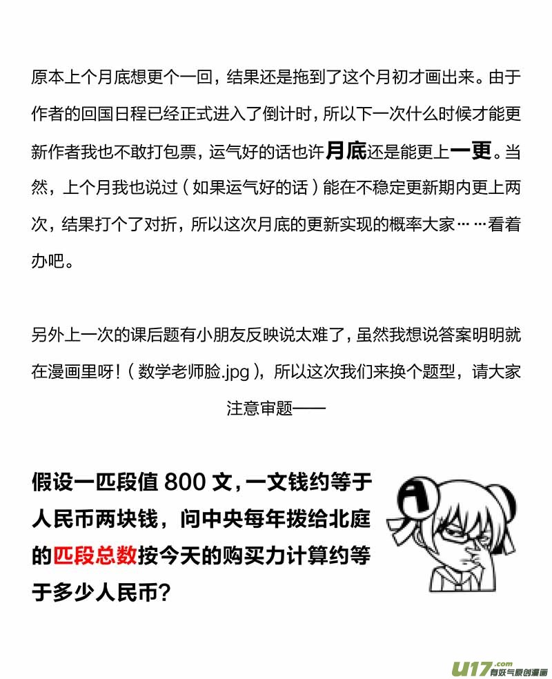 🍕开元秘史 129 第二十七章-3 第9页