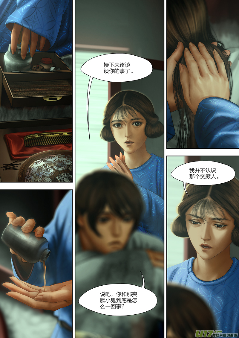 🍕开元秘史 130 第二十七章-4 第2页