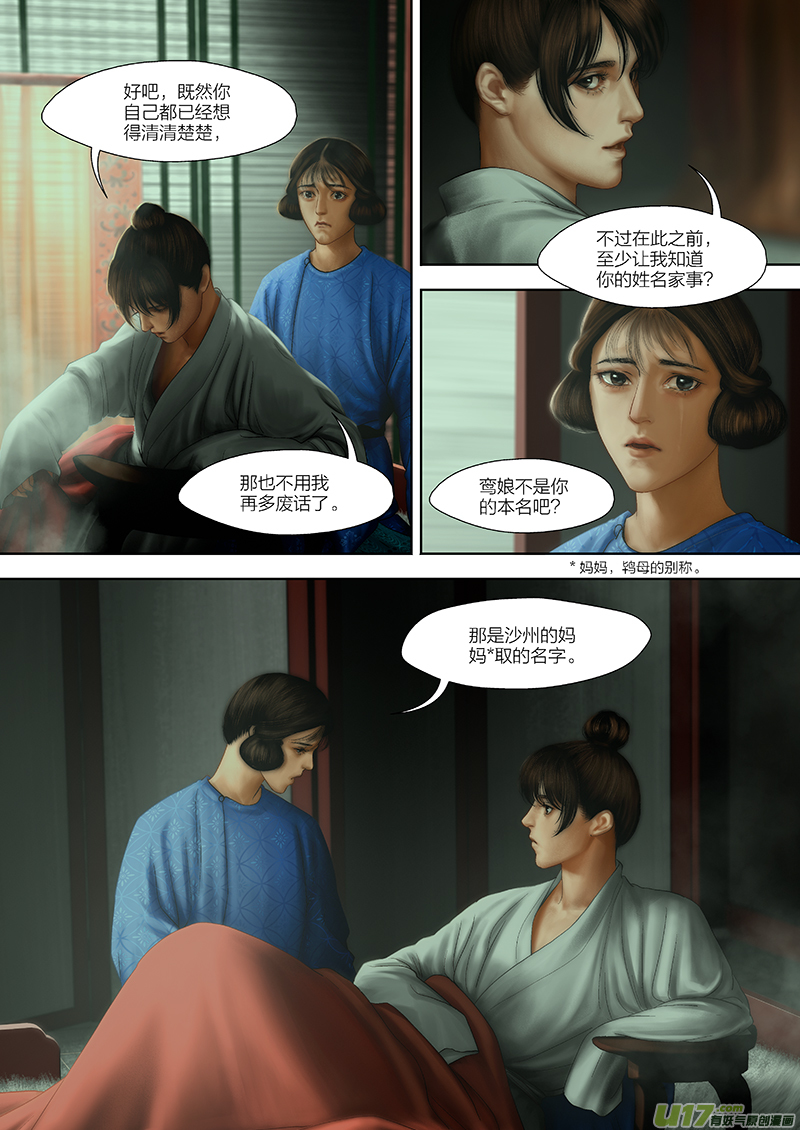 🍕开元秘史 130 第二十七章-4 第5页
