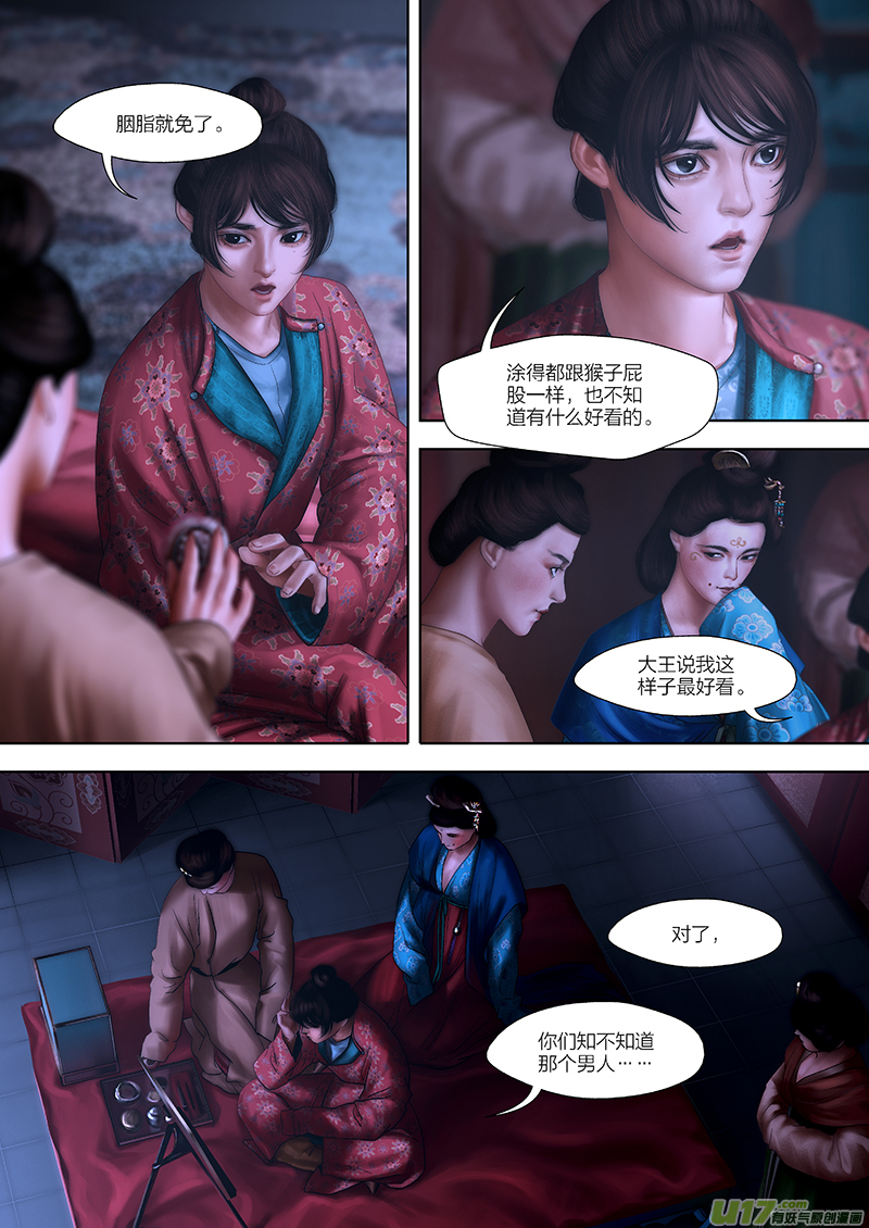 🍕开元秘史 132 第二十七章-6 第2页