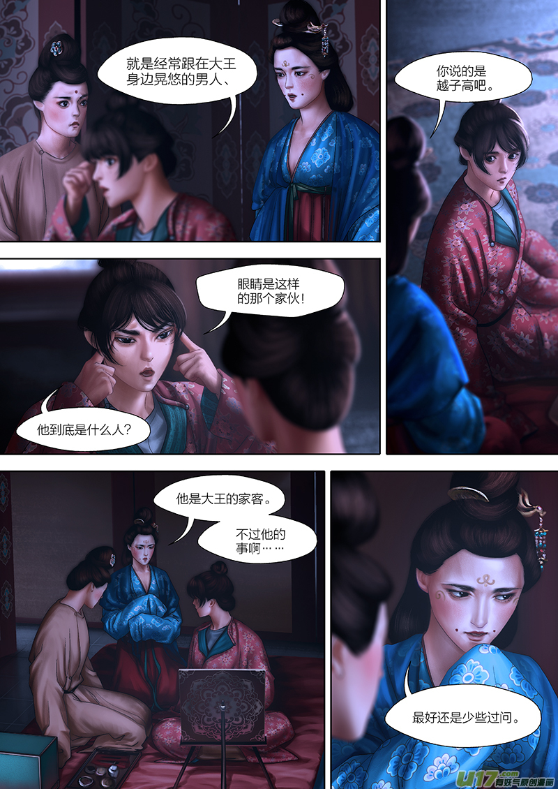 🍕开元秘史 132 第二十七章-6 第3页
