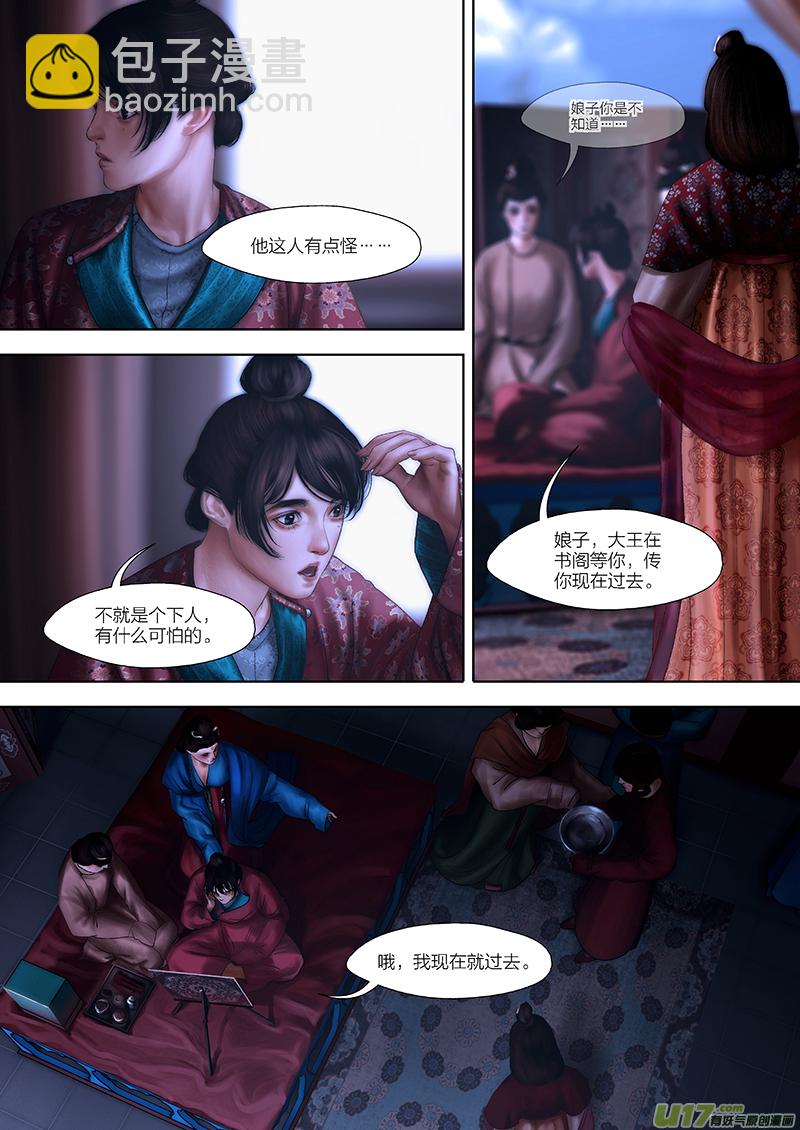 🍕开元秘史 132 第二十七章-6 第4页