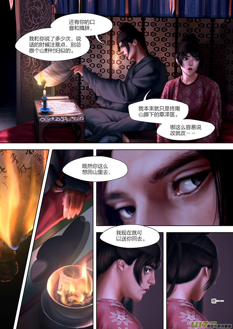 🍕开元秘史 134 第二十七章-8 第1页