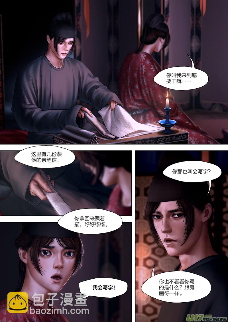 🍕开元秘史 134 第二十七章-8 第2页