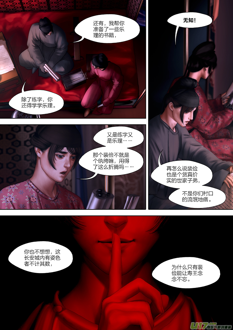 🍕开元秘史 134 第二十七章-8 第3页