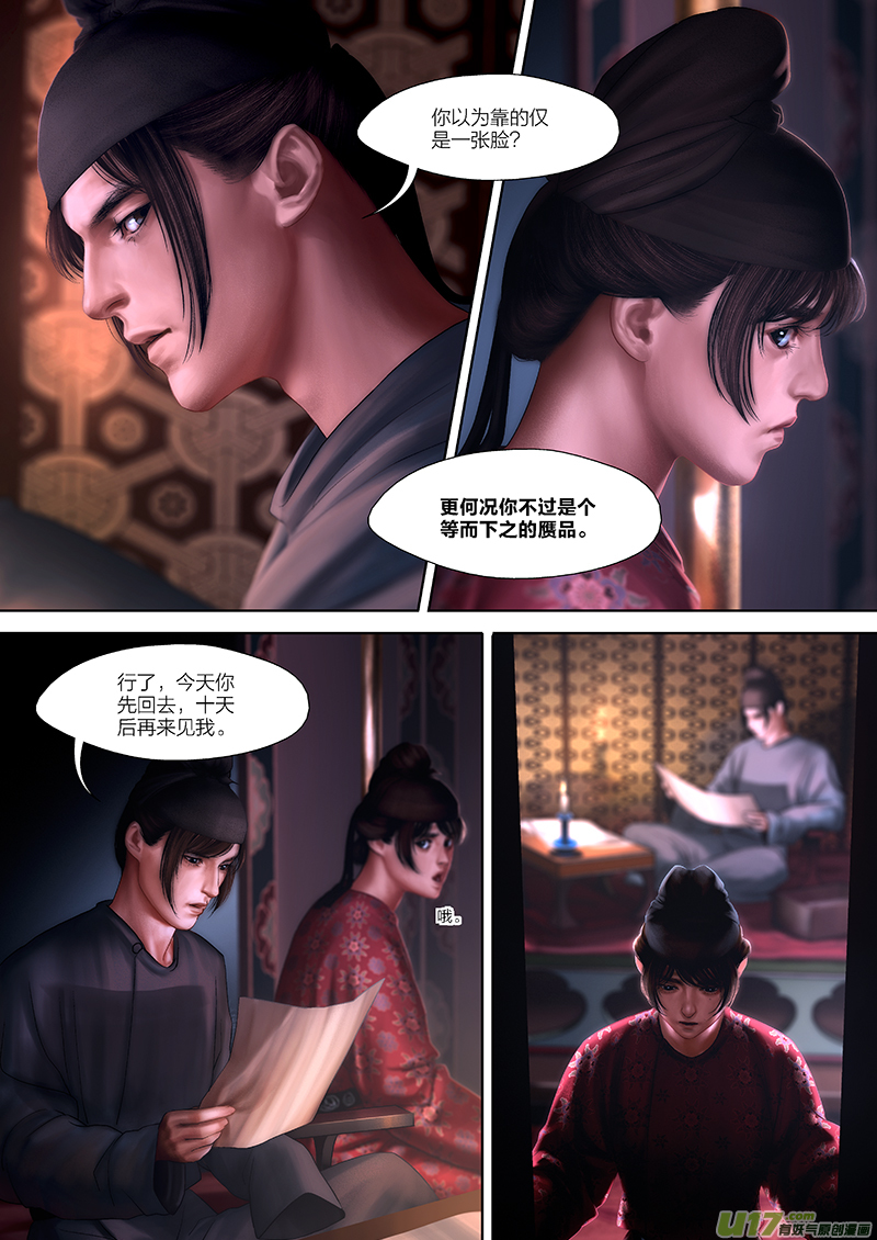 🍕开元秘史 134 第二十七章-8 第4页