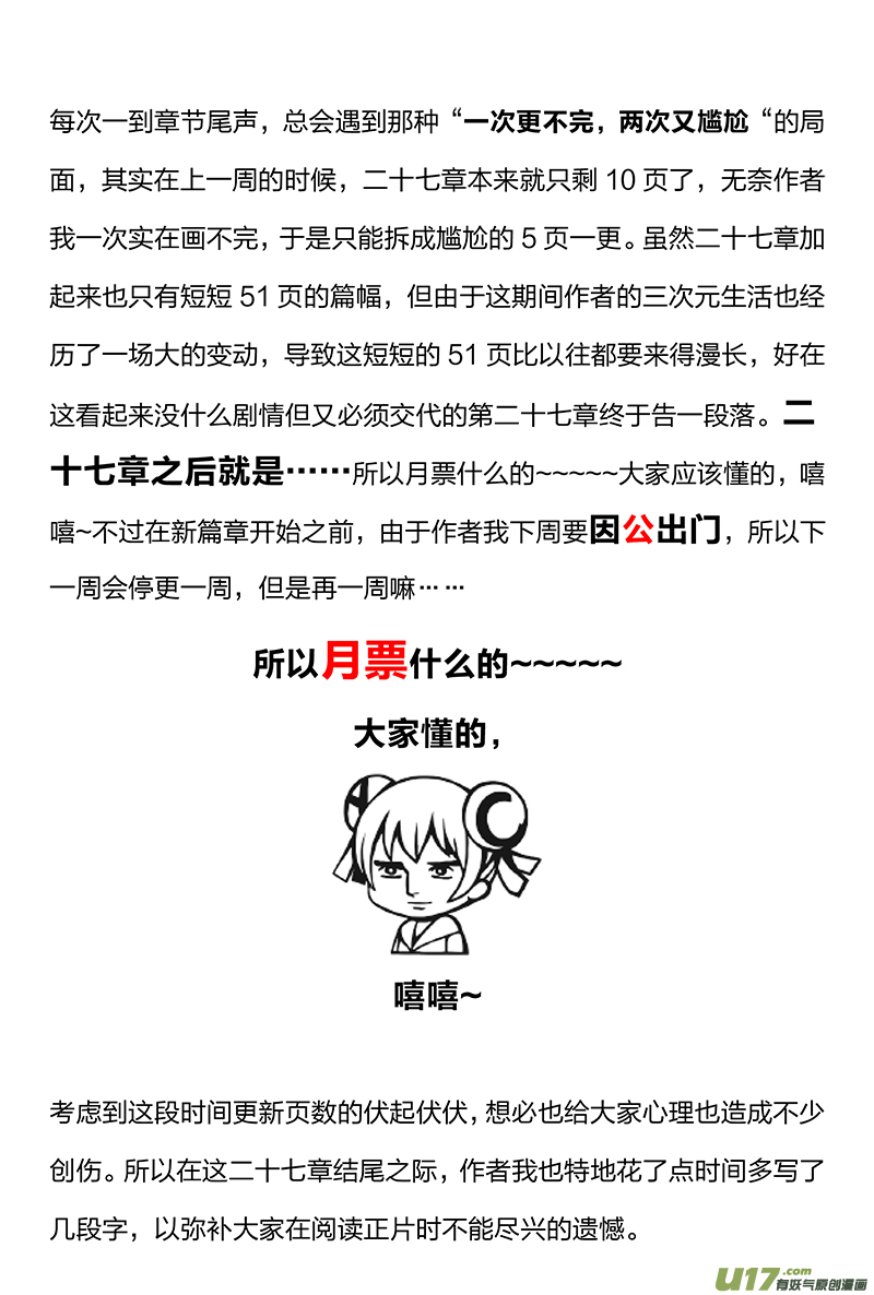 🍕开元秘史 134 第二十七章-8 第6页