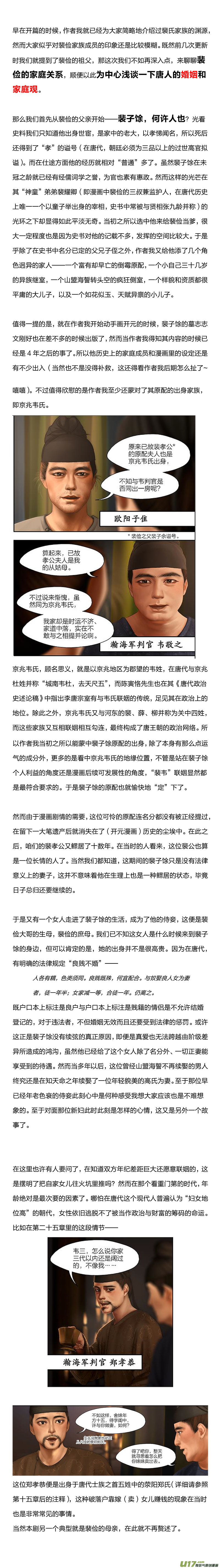 🍕开元秘史 134 第二十七章-8 第8页