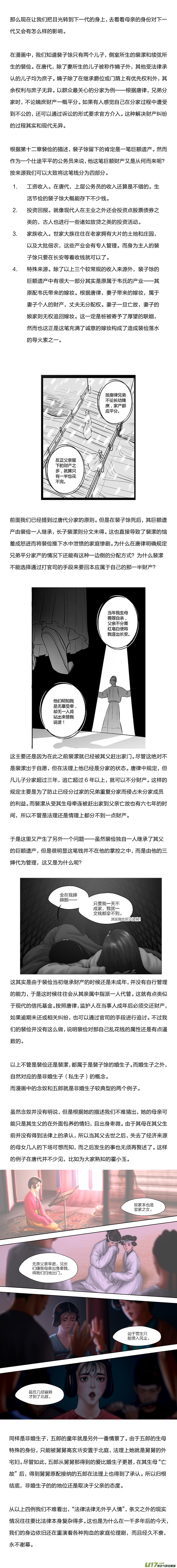 🍕开元秘史 134 第二十七章-8 第9页