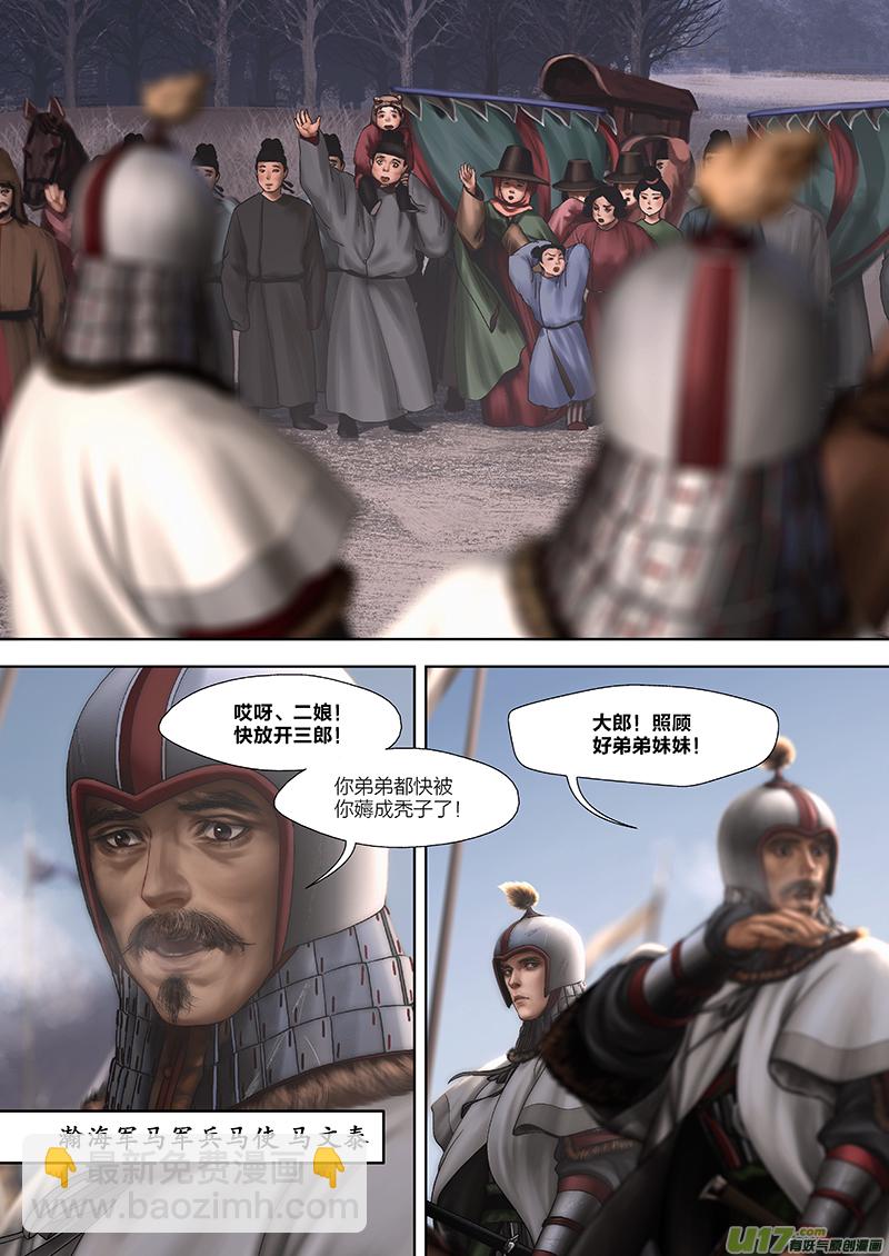 🍕开元秘史 136 第二十八章-2 第3页