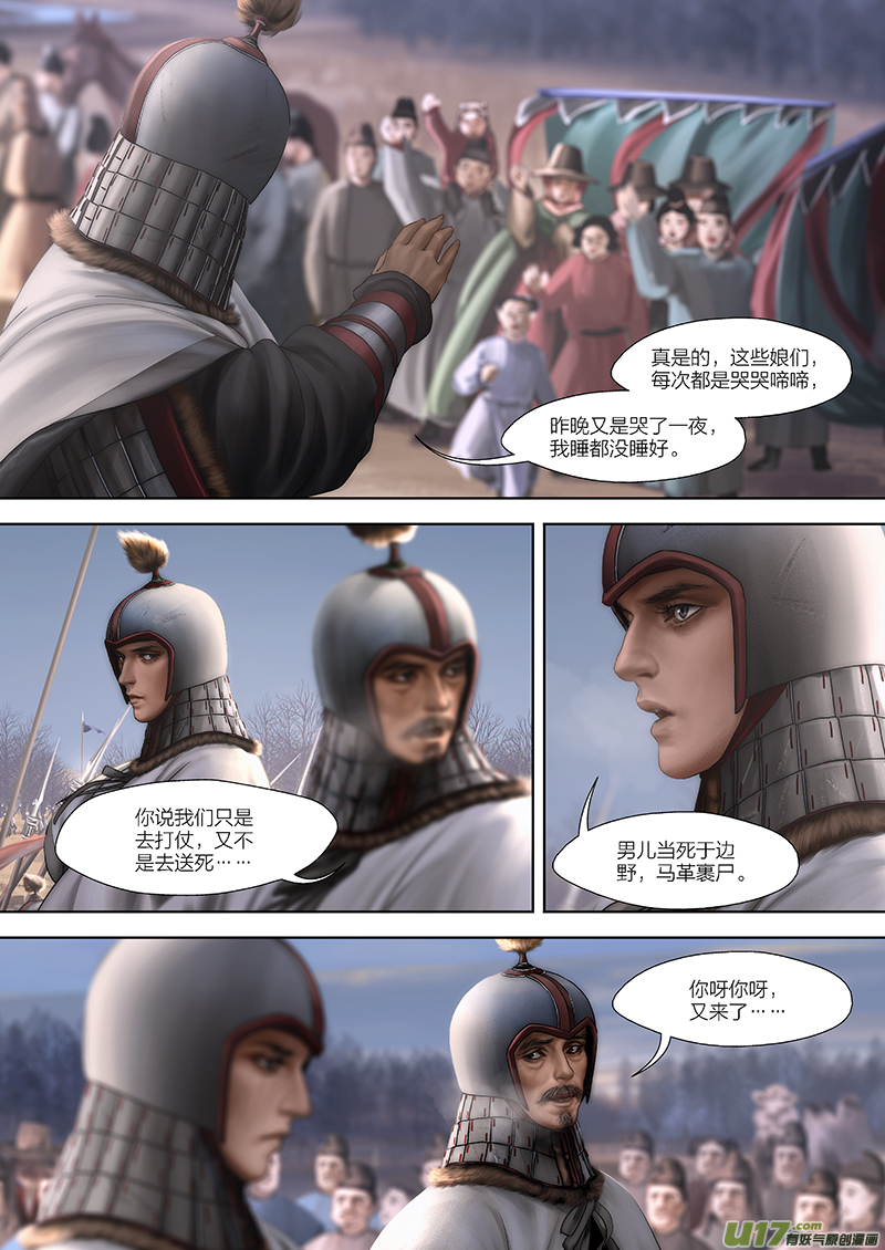 🍕开元秘史 136 第二十八章-2 第4页