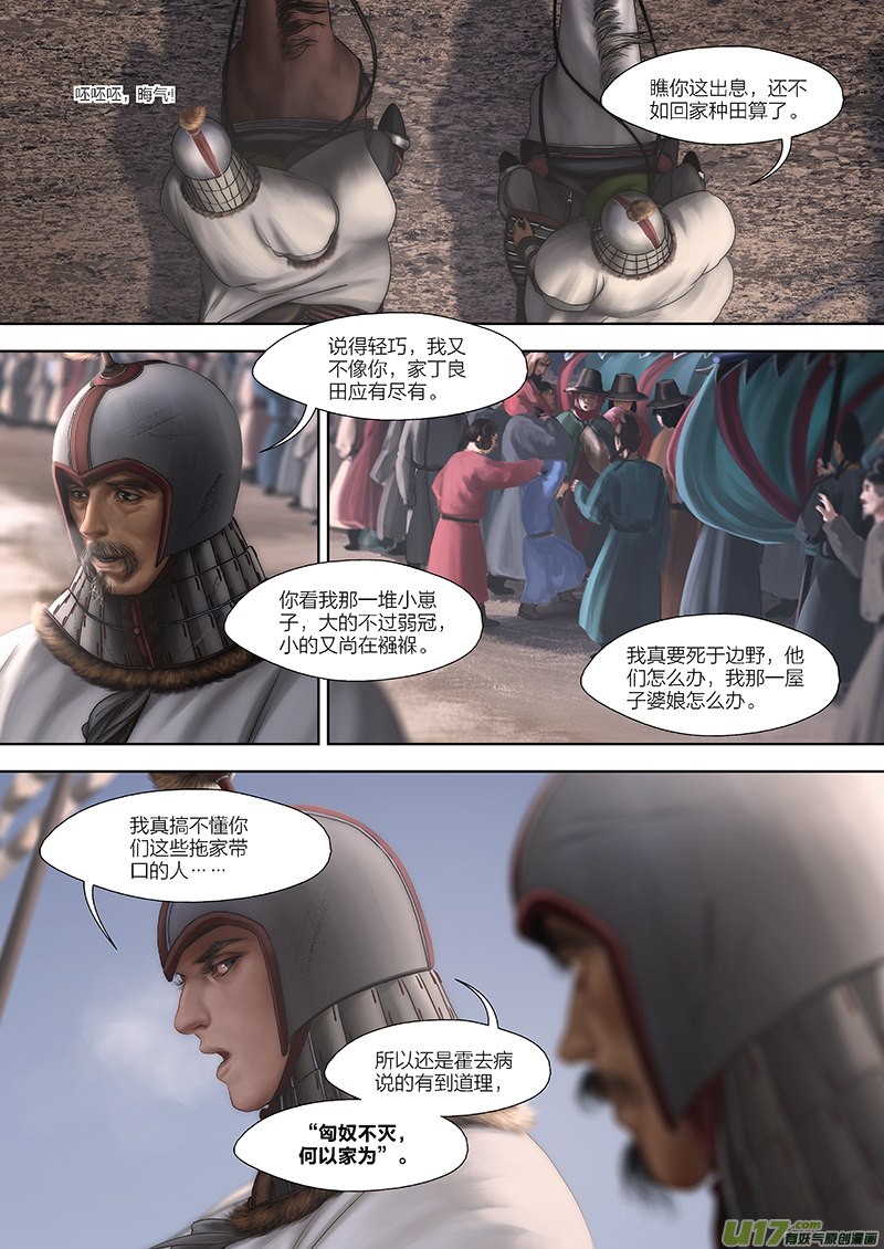 🍕开元秘史 136 第二十八章-2 第5页